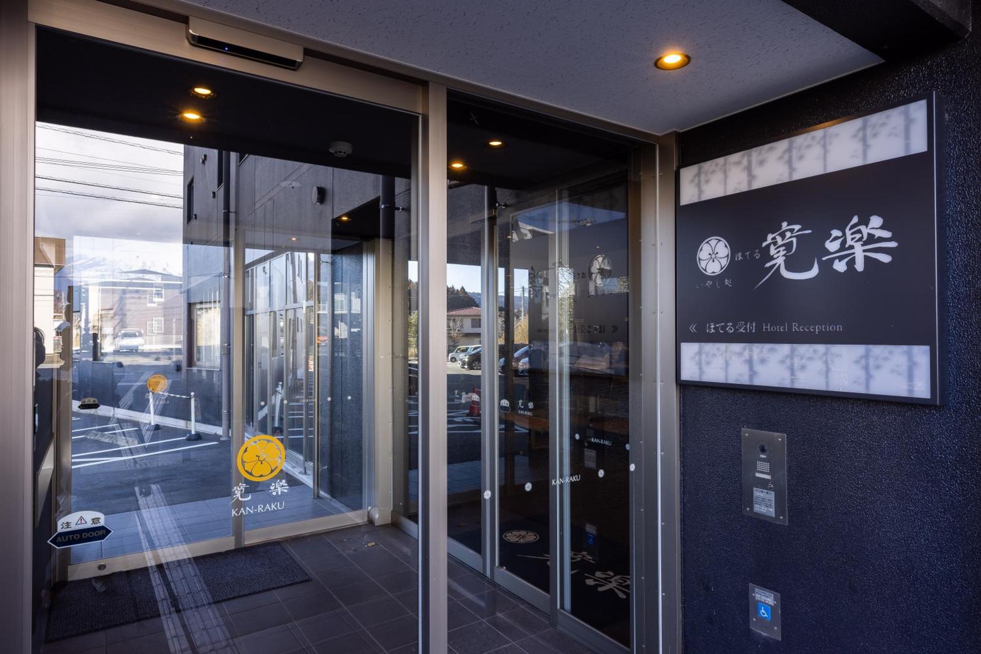 Hotel Kan-Raku Fujisan โกเท็มบะ ภายนอก รูปภาพ